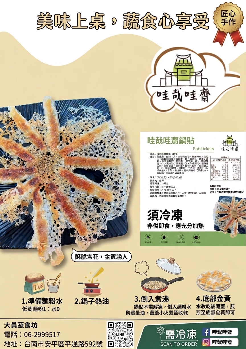 哇哉哇齋鍋貼 . 蛋素圖片-1