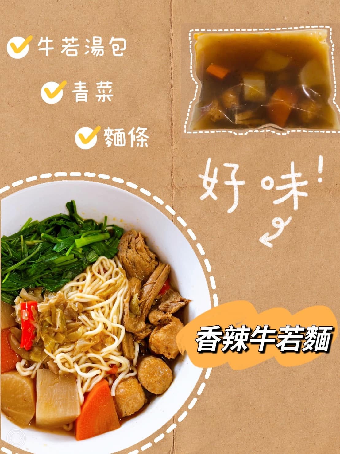 紅燒牛若湯圖片-3